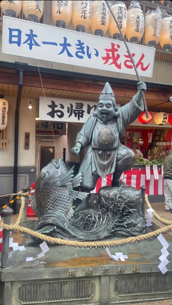 ‪🎋‬えべっさん‪🎋‬