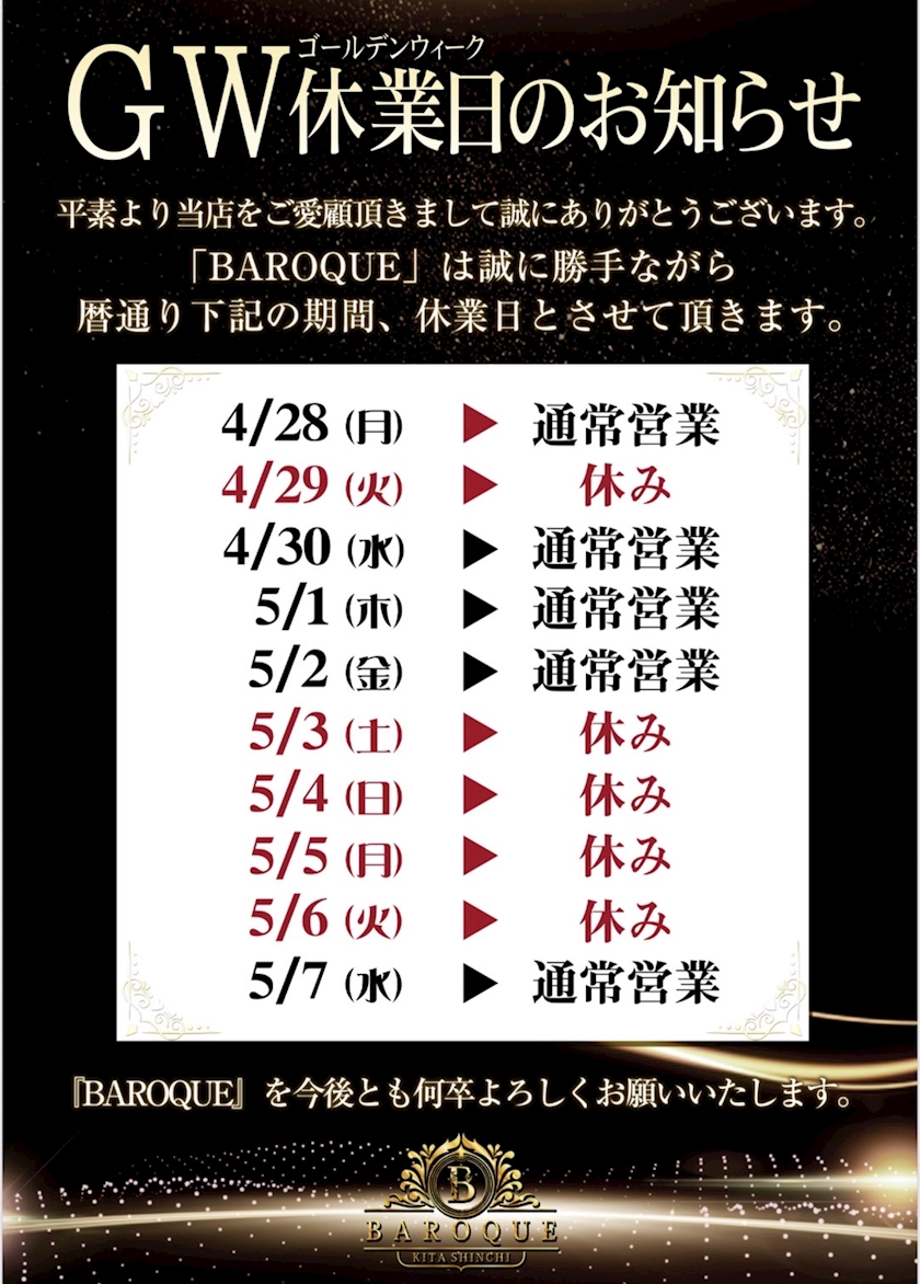 GW営業のご案内