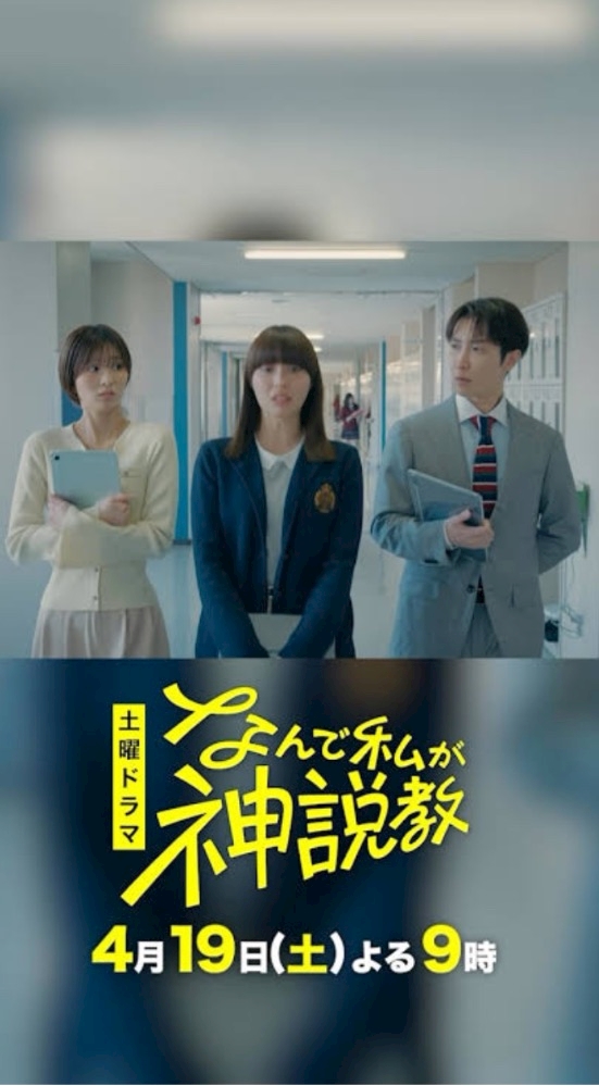 続　神説教③