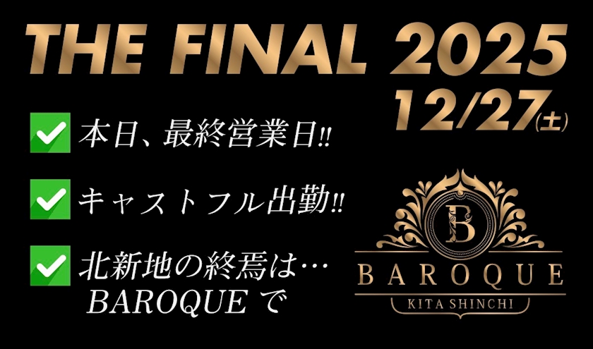 2025ファイナル✨🥂