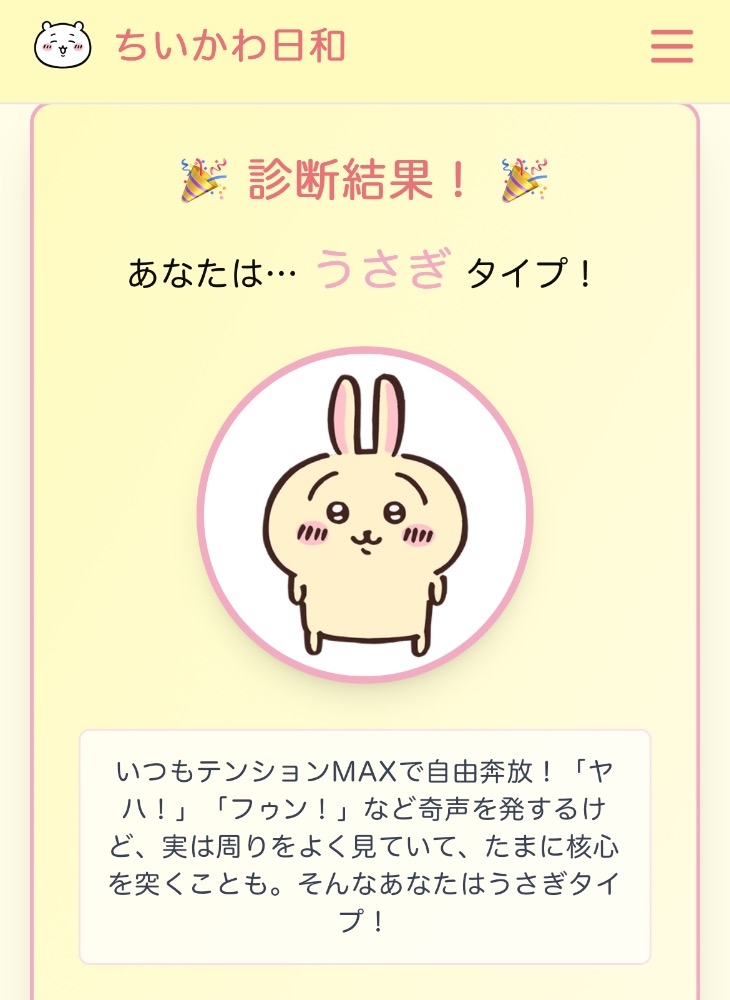 勝手に続ちいかわ診断