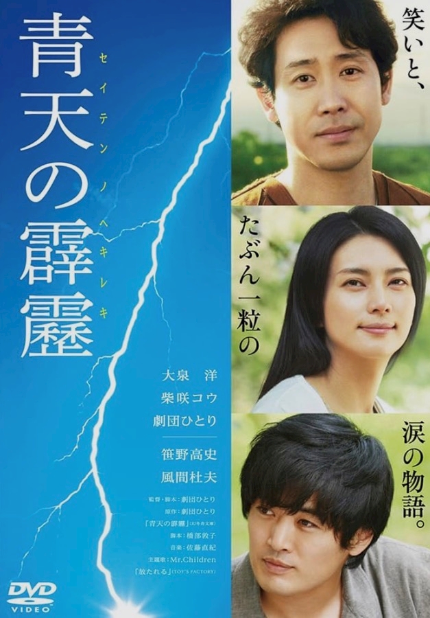🎬Netflixで『青天の霹靂』を観ました