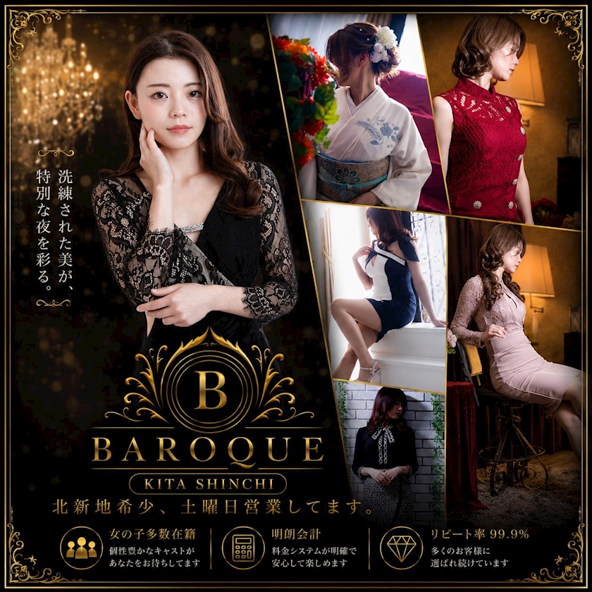 ☔️👑☔️ 北新地希少 ☔️👑☔️ 🔥✨ BAROQUEは土曜日も営業