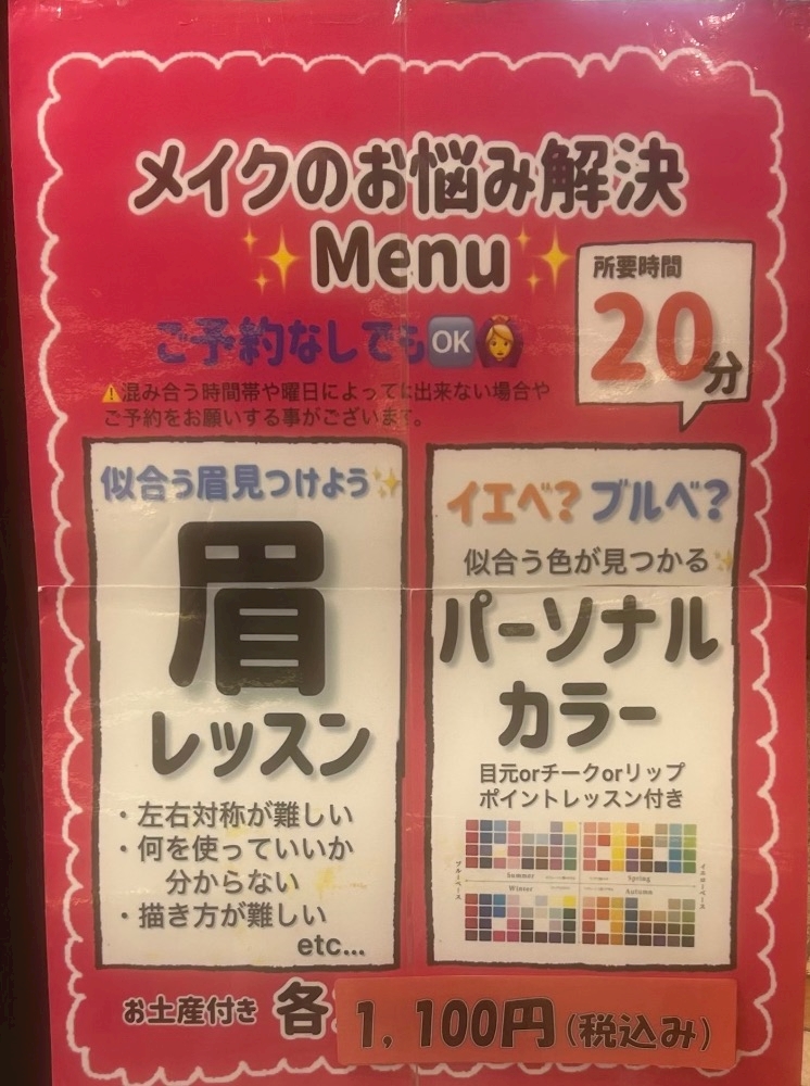 メイク👄