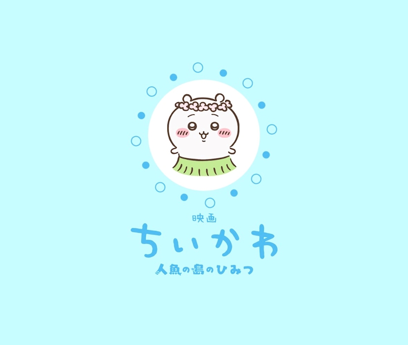 ちいかわの映画を観てきました🎬💕