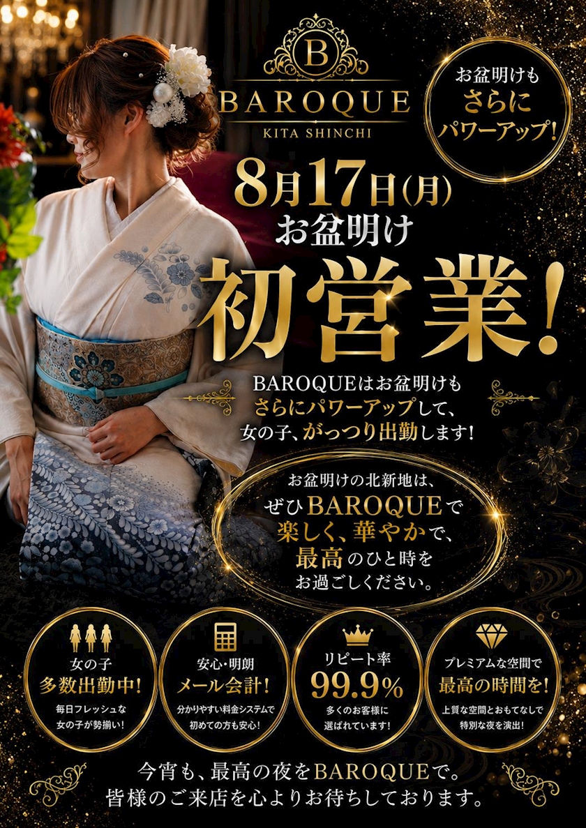 🌻お盆休み最終日はBAROQUEの大掃除！