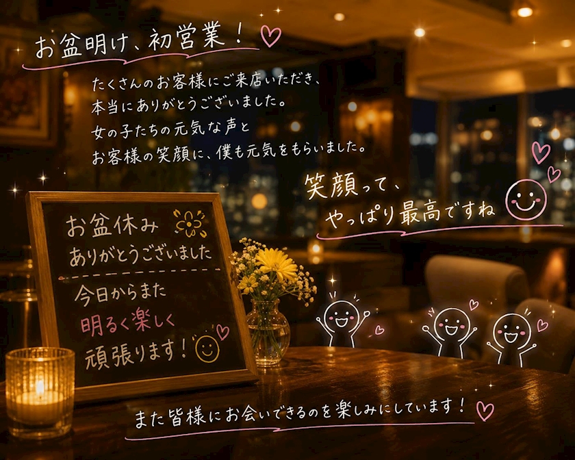 🌻お盆明け、初営業！