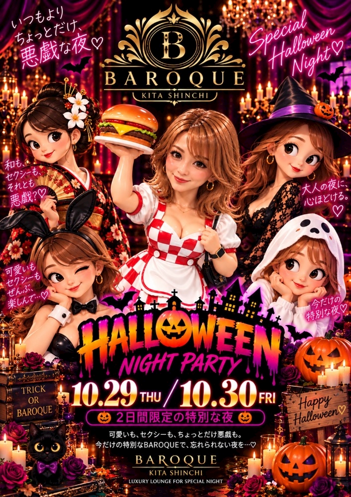 🎃✨🍷✨ BAROQUE HALLOWEEN EVENT 2026 ✨🍷✨🎃